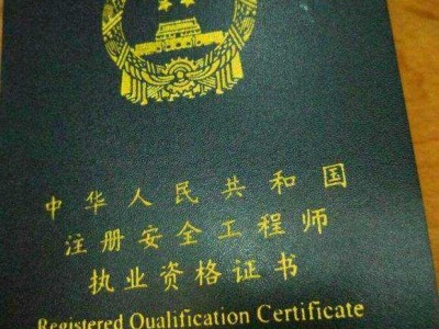 怎樣考注冊安全工程師,注冊安全工程師如何考