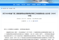 臨沂二級建造師報名條件臨沂二級建造師報名