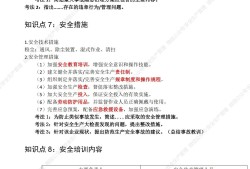 注冊(cè)安全工程師知識(shí)點(diǎn)速記pdf注冊(cè)安全工程師知識(shí)點(diǎn)