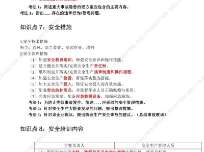 注冊安全工程師知識點速記pdf注冊安全工程師知識點