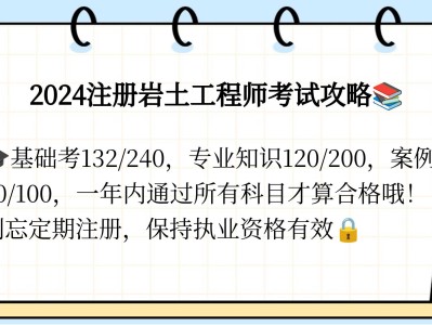 巖土注冊工程師什么時候出成績巖土工程師注冊公示