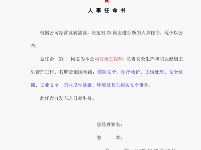 專業監理工程師任命書的簡單介紹