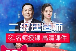 二級建造師視頻教程免費下載,二級建造師全套視頻