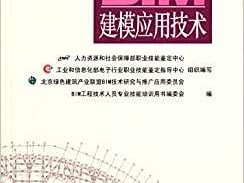 中級BIM建筑工程師,中級BIM工程師