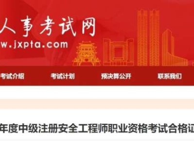 注冊(cè)安全工程師官網(wǎng)登錄不了注冊(cè)安全工程師官網(wǎng)