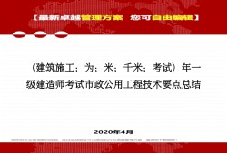 一級(jí)建造師先從哪本書開始看一級(jí)建造師考試重點(diǎn)