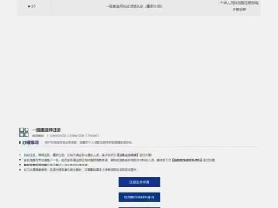 一建建造師注冊流程？