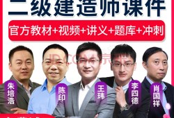 二級建造師的視頻,二級建造師視頻百度網(wǎng)盤分享