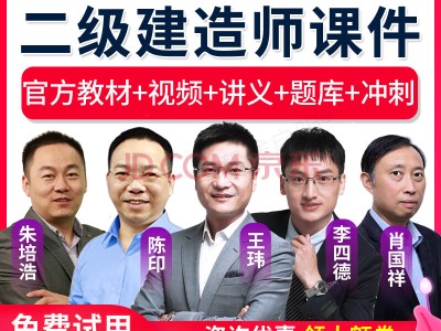 二級建造師的視頻,二級建造師視頻百度網盤分享