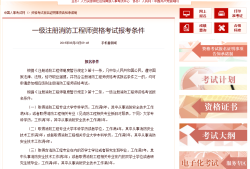 一級消防工程師報名條件新規定一級消防工程師報名條件新規定最新