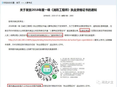 關于消防工程師和注冊消防工程師有什么區別的信息