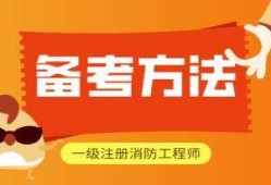 二級(jí)注冊(cè)消防工程師有用么的簡單介紹