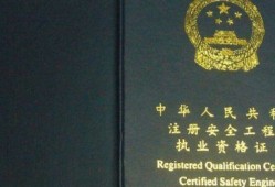 中級注冊安全工程師有什么用