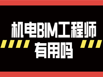 廣聯達bim實施工程師怎么樣,廣聯達bim機電工程師