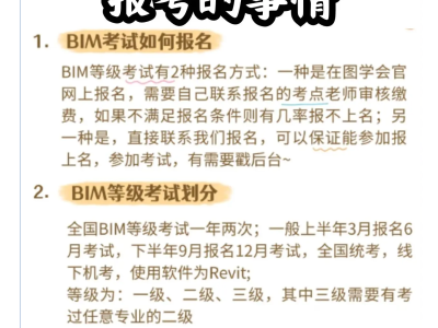 浙江bim工程師在哪里報(bào)考浙江bim工程師在哪里報(bào)考的