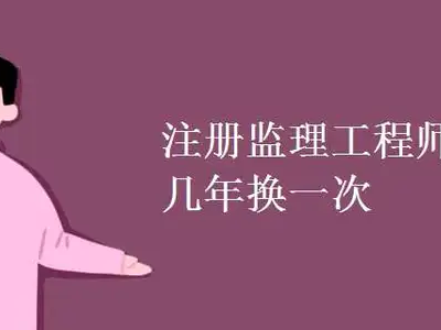 福建監理工程師合格名單,福建省監理工程師換領