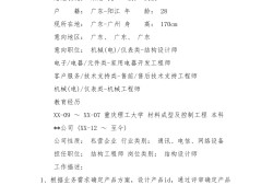 車身結(jié)構(gòu)工程師求職簡歷的簡單介紹