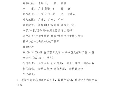 車身結構工程師求職簡歷的簡單介紹