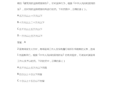 消防工程師2016真題消防工程師2016真題解析