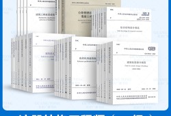 一級注冊結(jié)構(gòu)工程師必備規(guī)范一級注冊結(jié)構(gòu)工程師需要哪些規(guī)范