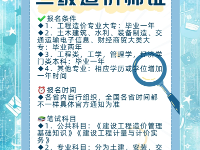 包含二級造價工程師考試具體時間天津的詞條