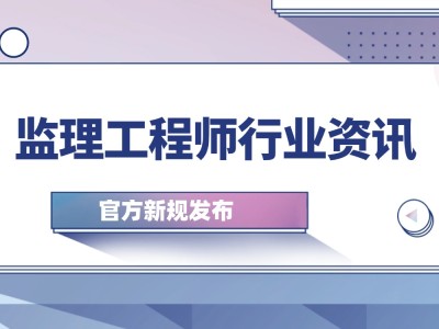 湖北省注冊監理工程師,湖北省注冊監理工程師變更注冊需要經過哪些部門審核