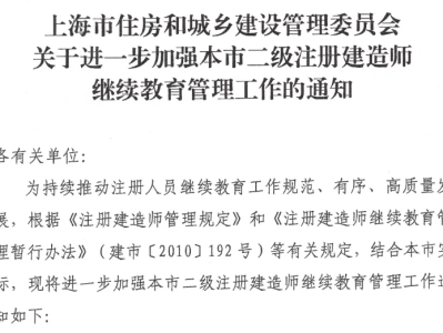 二級建造師繼續教育平臺,北京市二級建造師繼續教育平臺