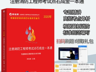 中級(jí)消防工程師是一級(jí)的簡(jiǎn)單介紹