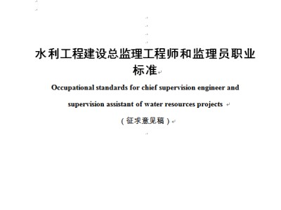 水利監(jiān)理工程師報名條件水利監(jiān)理工程師報名時間