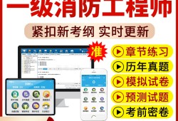 一級(jí)注冊(cè)消防工程師考試題,一級(jí)注冊(cè)消防工程師考試題型