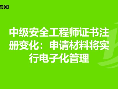 省建委安全工程師職責省建委安全工程師