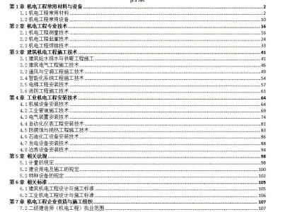 一級建造師機電工程考試題型,一級建造師機電專業真題解析