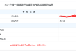 山東一級建造師成績查詢入口官網,山東一級建造師成績查詢
