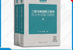 二級結構工程師書二級結構工程師考試科目教材