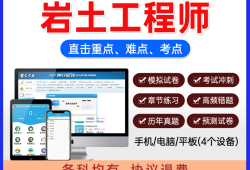 巖土工程師基礎歷年真題,巖土工程師專業課考試真題