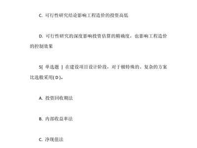 二級造價工程師考試技巧二級造價工程師考試技巧視頻