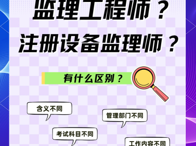 注冊監理工程師與一建哪個更值錢,注冊監理工程師與一級建造師