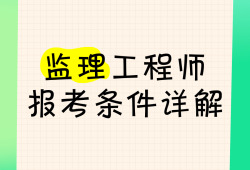 監理工程師教程視頻監理工程師教程視頻免費講解三控