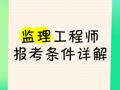 監理工程師教程視頻監理工程師教程視頻免費講解三控