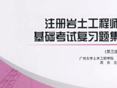 注冊巖土工程師規(guī)范標簽索引,注冊巖土規(guī)范書簽