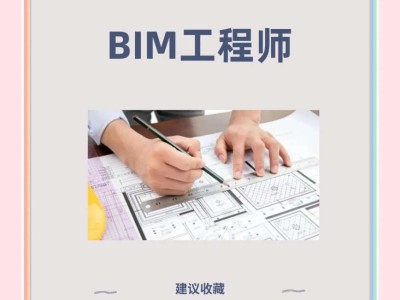 bim應用工程師和bim工程師有區別嗎bim應用工程師是什么級別
