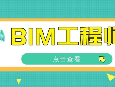 機(jī)電bim工程師報(bào)考,bim工程師在哪里報(bào)考