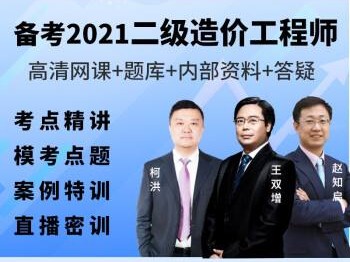 環(huán)球網(wǎng)校造價師快題庫環(huán)球網(wǎng)校造價工程師