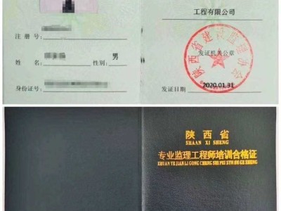 專業監理工程師專業監理工程師證
