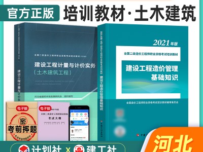 二級造價工程師考試,二級造價工程師考試大綱