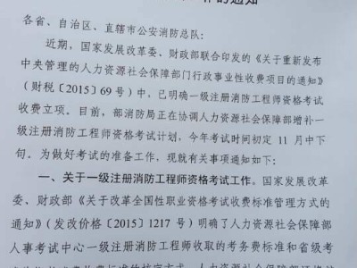 消防工程師考試免費視頻,消防工程師授課免費視頻播放