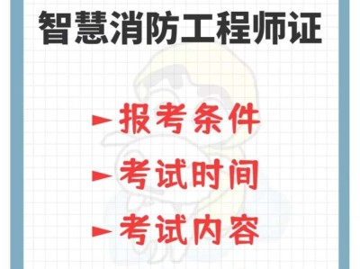 淵大教育消防工程師消防工程師學校