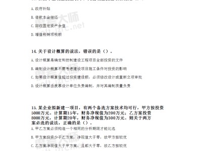 公路一級建造師試題的簡單介紹