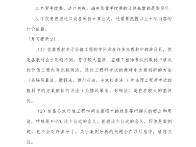 監理工程師投資控制試題2022年監理工程師投資控制視頻