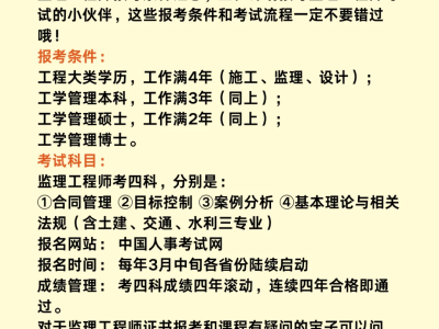 水利部監理工程師報考條件要求,水利部監理工程師報考條件